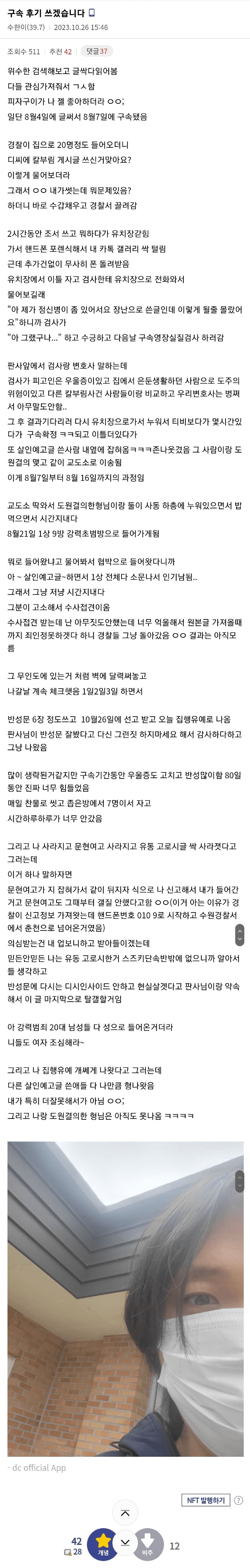 춘천 칼부림남 구속 후기 올라옴 2.png