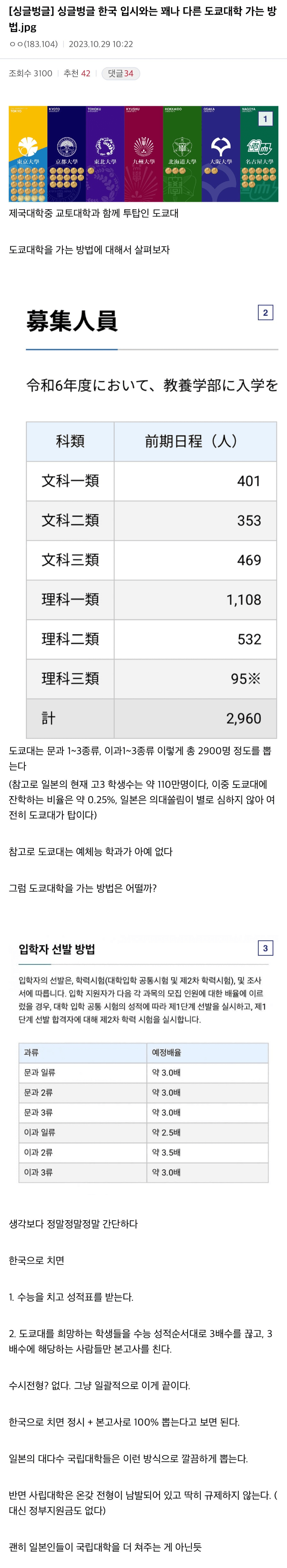 한국 입시와는 꽤나 다른 도쿄대학 가는 방법 ㄷㄷㄷ.png