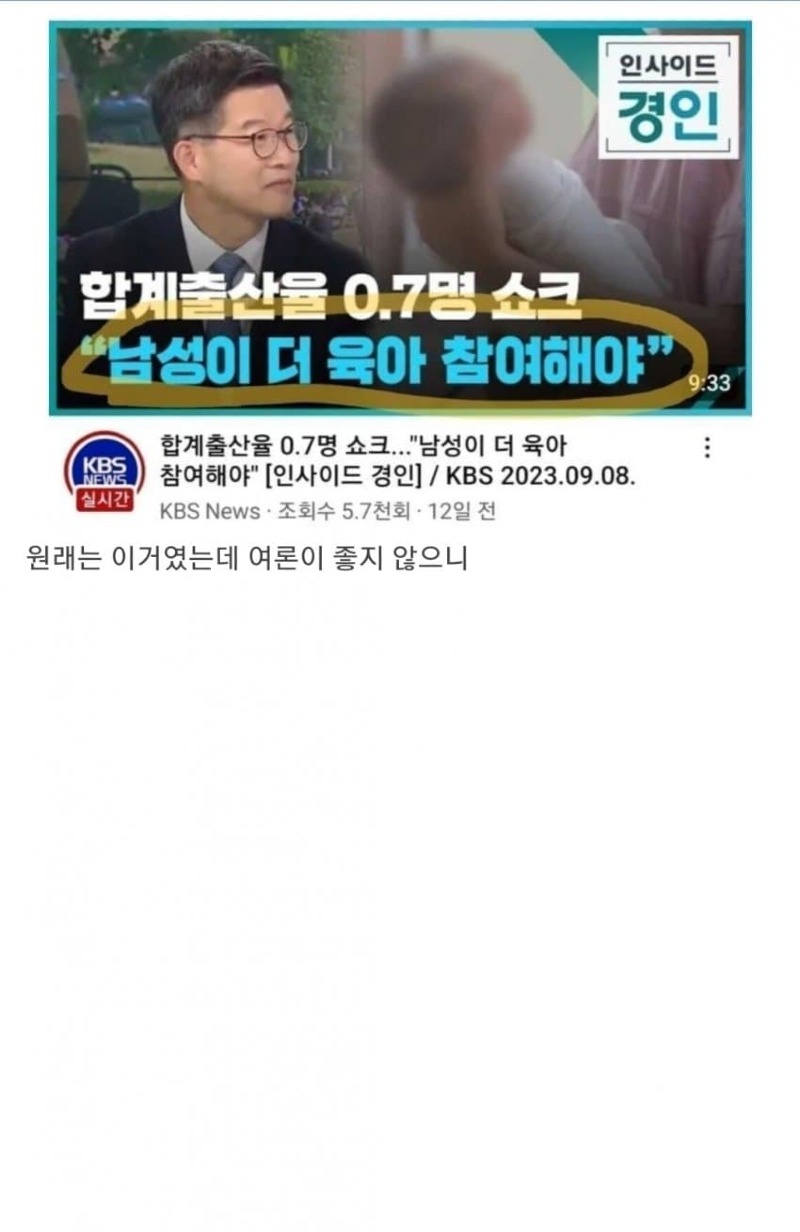 저출산 복지부 망언 유튜브 근황.jpg