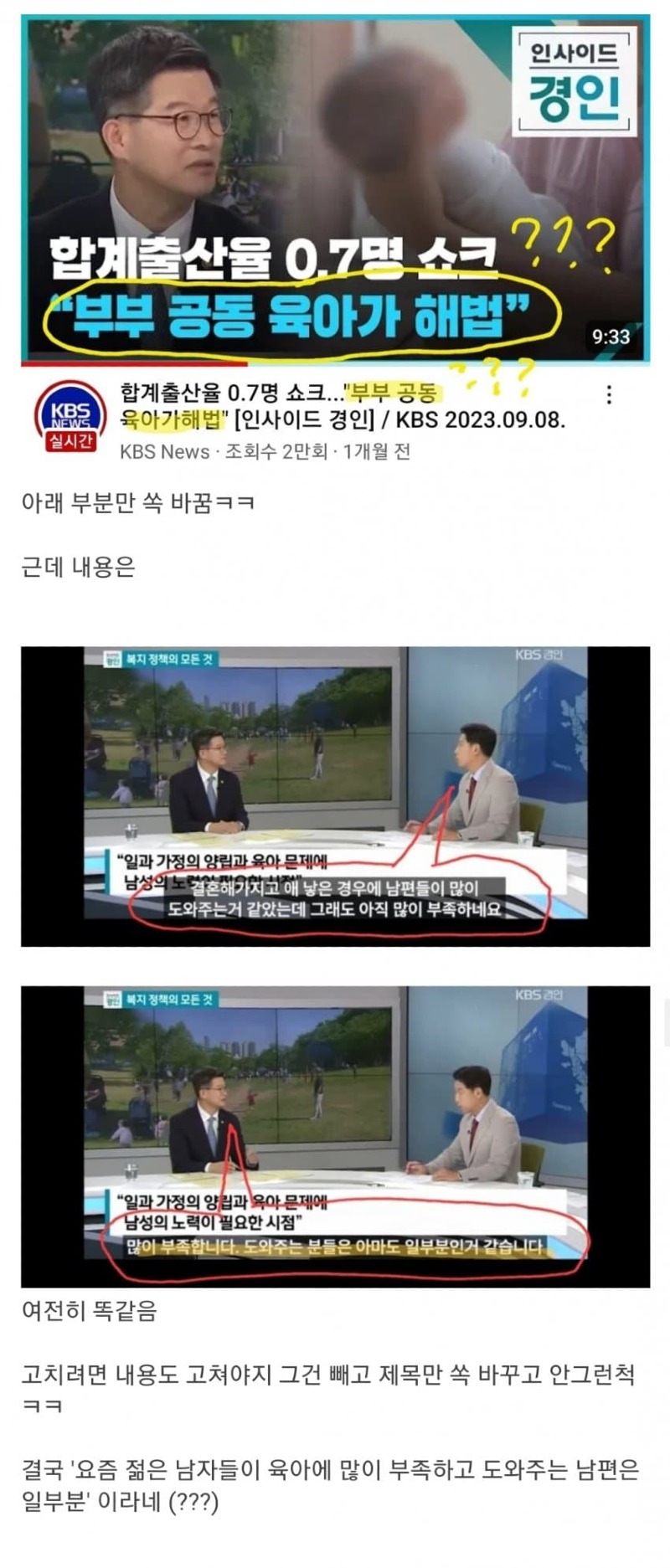 저출산 복지부 망언 유튜브 근황2.jpg