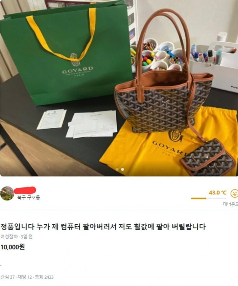 아내와 싸운자의 당근마켓.jpg